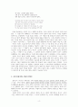 실비아 플라스의 거상 리포트 4페이지