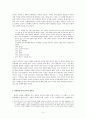사라 케인 폭파 blasted 리포트 4페이지