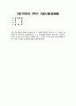 [인간과사회[[기말]_22년 기말과제_근래 한국사회에서 발생한 사회현상_청년층 대출 증가을 중심으로 1페이지