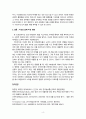 [인간과사회[[기말]_22년 기말과제_근래 한국사회에서 발생한 사회현상_청년층 대출 증가을 중심으로 5페이지