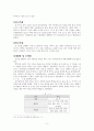 연구보고서_한국정치 엘리트는 누가 되는가 7페이지