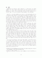 연구보고서_한국정치 엘리트는 누가 되는가 14페이지