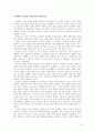 이상적 국가_플라톤, 어거스틴, 아퀴나스의 국가관 비교 6페이지