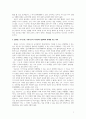 이상적 국가_플라톤, 어거스틴, 아퀴나스의 국가관 비교 7페이지