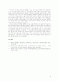 이상적 국가_플라톤, 어거스틴, 아퀴나스의 국가관 비교 8페이지