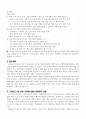 과학치안진흥센터_자기소개서_행정직, 인턴 2페이지