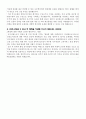 인천메트로서비스_직무수행계획서 및 자기소개서_사무 과장급 3페이지