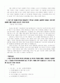 한국인터넷진흥원_KISA_자기소개서 및 역량기술서_정책분야-경영관리-계약관리 4페이지