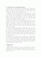 초기단계 집단의 4가지 특성과 집단상담의 장점을 설명하시오. 2페이지