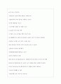 한국농수산식품유통공사 역대면접기출 면접노하우 4페이지