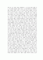 과학은 어떻게 세상을 구했는가 독후감 2페이지