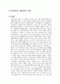 상처받은 내면아이 치유 독후감 1페이지