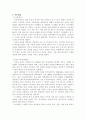 1. 아동권리의 개념을 설명하고, UN의 아동권리협약의 취지 및 특징과 우리나라의 아동권리 보장에 미친 영향에 대해 논하시오. 2페이지
