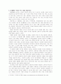 1. 아동권리의 개념을 설명하고, UN의 아동권리협약의 취지 및 특징과 우리나라의 아동권리 보장에 미친 영향에 대해 논하시오. 11페이지