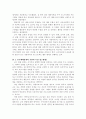 교재 1장부터 4장까지 각각의 장에서 자신에게 가장 흥미로웠던 주제를 하나씩 선정하고(총 4개의 주제), 각각의 주제에 관한 핵심내용을 요약 정리하시오. 그리고 각각의 내용을 이후에 자신이 어떤 상황에서 어떻게 적용할 수 있을 것인지를 제안하시오. 6페이지