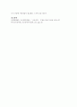 교재 1장부터 4장까지 각각의 장에서 자신에게 가장 흥미로웠던 주제를 하나씩 선정하고(총 4개의 주제), 각각의 주제에 관한 핵심내용을 요약 정리하시오. 그리고 각각의 내용을 이후에 자신이 어떤 상황에서 어떻게 적용할 수 있을 것인지를 제안하시오. 7페이지