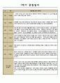 만0세 어린이집 1학기관찰일지,발달종합평가 5페이지