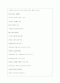 비상교육 역대면접기출 면접노하우 4페이지