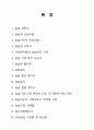 사회복지현장실습 보고서 (종합본) 남성 2페이지