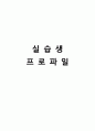 사회복지현장실습 보고서 (종합본) 남성 5페이지