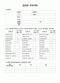 사회복지현장실습 보고서 (종합본) 남성 6페이지