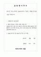 사회복지현장실습 보고서 (종합본) 남성 11페이지