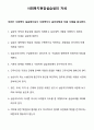 사회복지현장실습 보고서 (종합본) 남성 13페이지