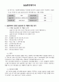 사회복지현장실습 보고서 (종합본) 남성 46페이지