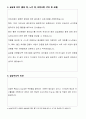 사회복지현장실습 보고서 (종합본) 남성 59페이지