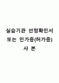 사회복지현장실습 보고서 (종합본) 남성 69페이지