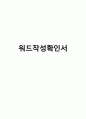 사회복지현장실습 보고서 (종합본) 남성 74페이지