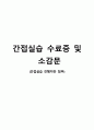 사회복지현장실습 보고서 (종합본) 남성 76페이지