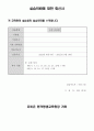 사회복지현장실습 보고서 (종합본) 남성 81페이지