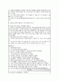 유아의 일상생활 / 놀이 경험/ 숲놀이 / 생태활동 / 일일계획안 / 활동계획안 / 나뭇잎 왕관 3페이지