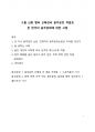 시사이슈분석_그룹 신화 멤버 신혜성씨 음주운전 적발로 본 한국의 음주문화에 대한 고찰 1페이지