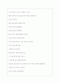 KT 역대면접기출 면접노하우 6페이지