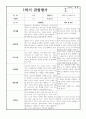 만4세,5세 혼합반 3월~8월 관찰일지 (5명분량,매우 상세합니다) 2페이지