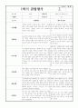 만4세,5세 혼합반 3월~8월 관찰일지 (5명분량,매우 상세합니다) 3페이지