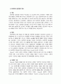 [2022 영유아프로그램개발과평가][기말시험] 1. 프로젝트 접근법의 교육과정에 대해 논하시오. 2. 혼합연령 프로그램의 교육목표 및 특징에 관해 논하시오. 4페이지