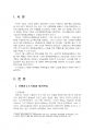2022년 2학기 정치학개론 출석수업대체시험 과제물2(헌법재판소의 신행정수도특별법 등) 3페이지