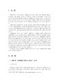 2022년 2학기 식생활과문화 출석수업대체시험 과제물(식생활에 영향을 미치는 요인) 3페이지