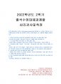 2022년 2학기 심리검사및측정 출석수업대체시험 과제물(워크넷 사이트의 성인용 심리검사) 1페이지