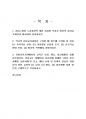2022년 2학기 유아교육과정 출석수업대체시험 과제물(2019 개정 누리과정의 개정 취지) 2페이지