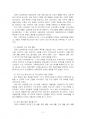 2022년 2학기 유아교육과정 출석수업대체시험 과제물(2019 개정 누리과정의 개정 취지) 4페이지