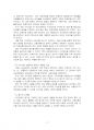 2022년 2학기 유아교육과정 출석수업대체시험 과제물(2019 개정 누리과정의 개정 취지) 5페이지