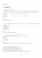 2022년 2학기 유아사회교육 출석수업대체시험 핵심체크 5페이지