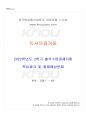 2022년 2학기 독서의즐거움 출석수업대체시험 핵심체크 1페이지
