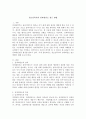 청소년복지의 임파워먼트 접근 방법 2페이지