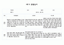 만3세 1학기 관찰일지 6페이지