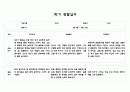 만3세 1학기 관찰일지 7페이지